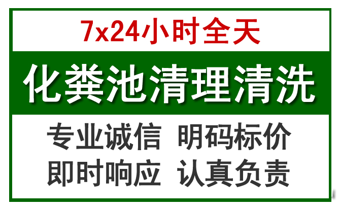 瓦房店化粪池清理