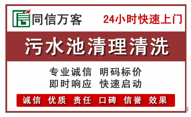 瓦房店污水池清理